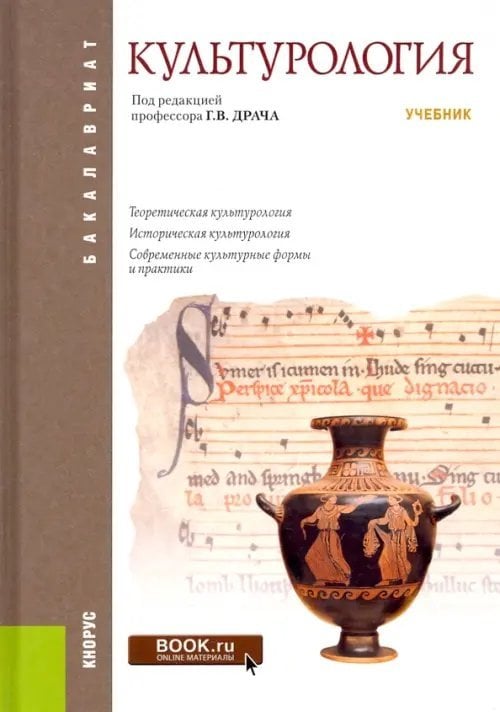 Культурология. Учебник. Гриф МО РФ
