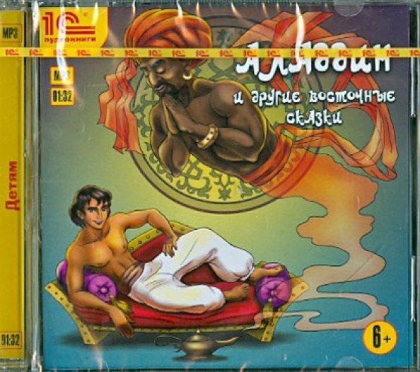 CD-ROM (MP3). Аладдин и другие восточные сказки. Аудиокнига CD-ROM (MP3). Аладдин и другие восточные сказки. Аудиокнига