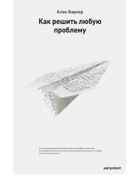Как решить любую проблему