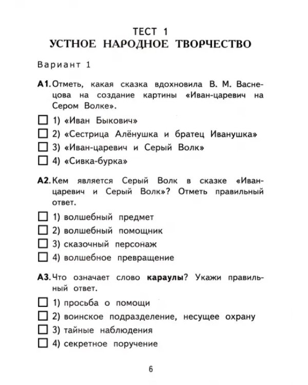Литературное чтение. 3 класс. Контрольные измерительные материалы. ФГОС