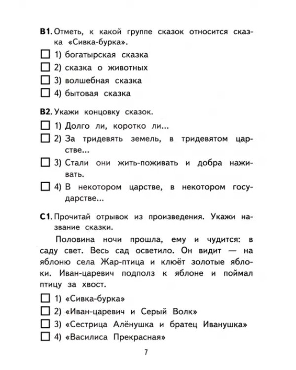 Литературное чтение. 3 класс. Контрольные измерительные материалы. ФГОС