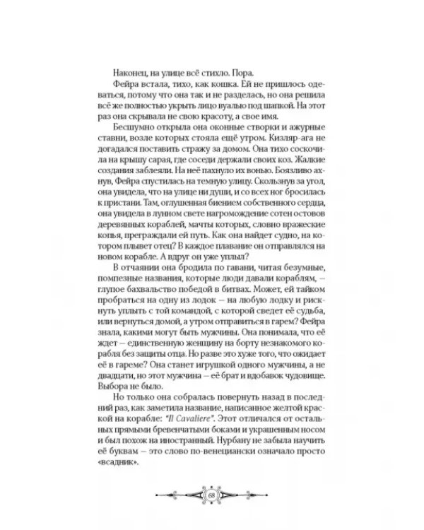 Венецианский контракт