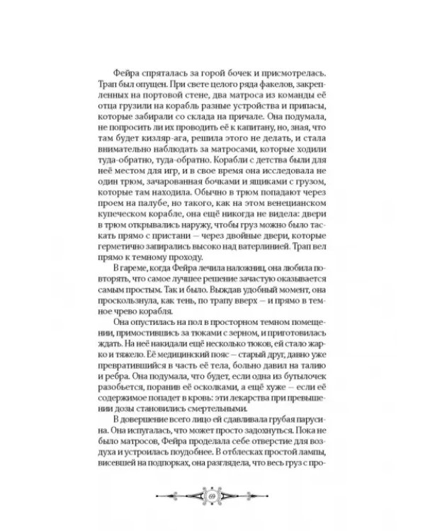 Венецианский контракт