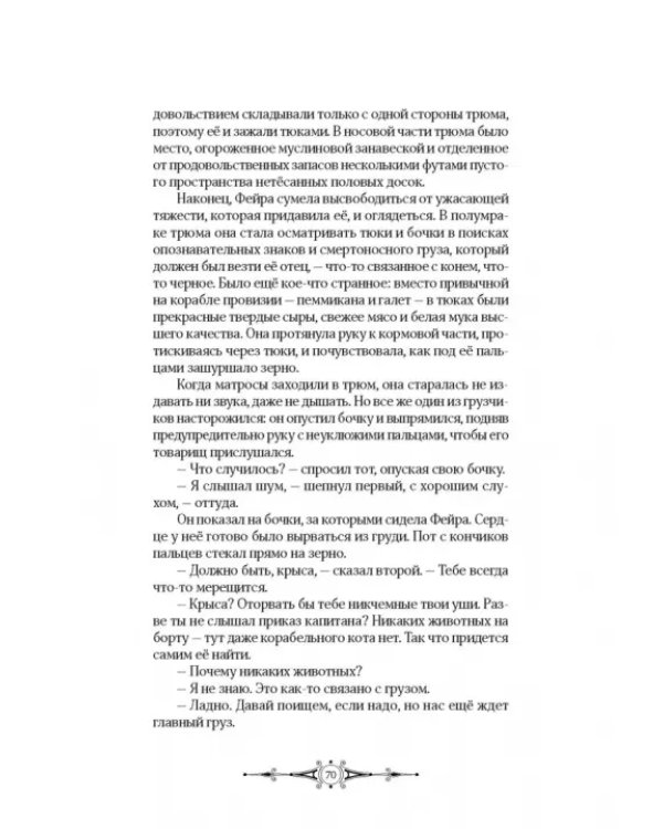 Венецианский контракт