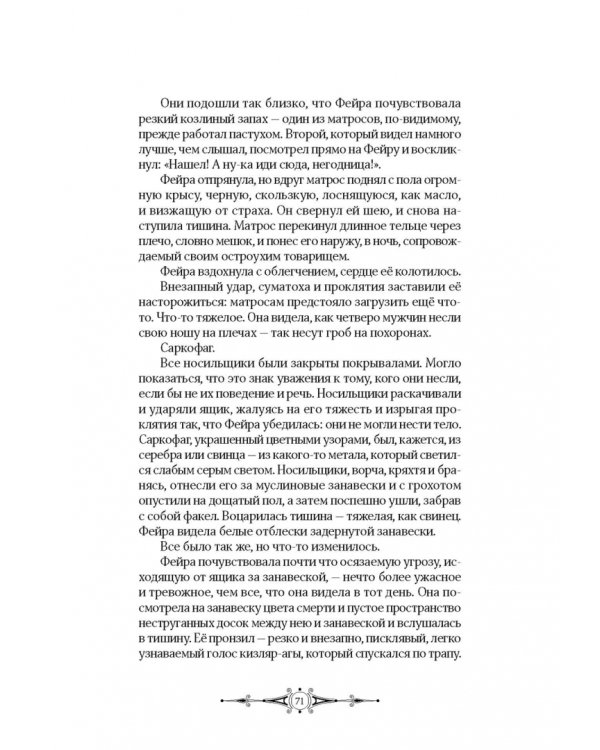 Венецианский контракт