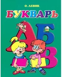 Букварь