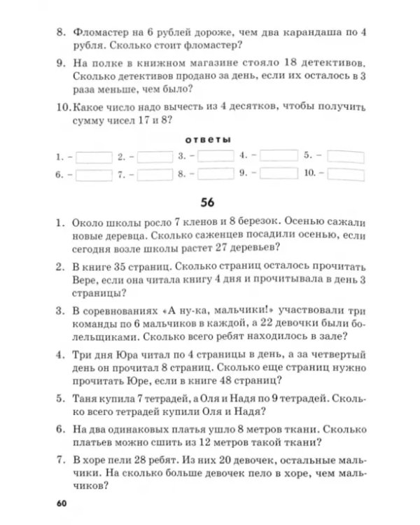 Математические диктанты. 2 класс. Практическое пособие для начальной школы. ФГОС