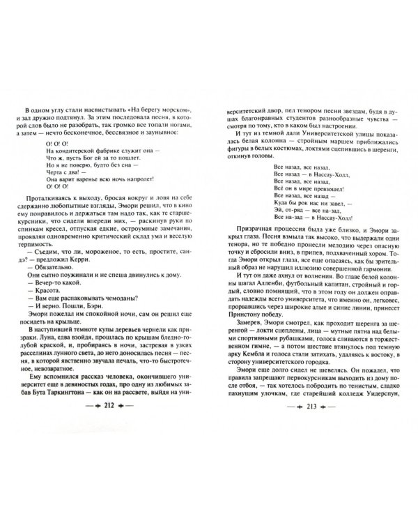 Великий Гэтсби