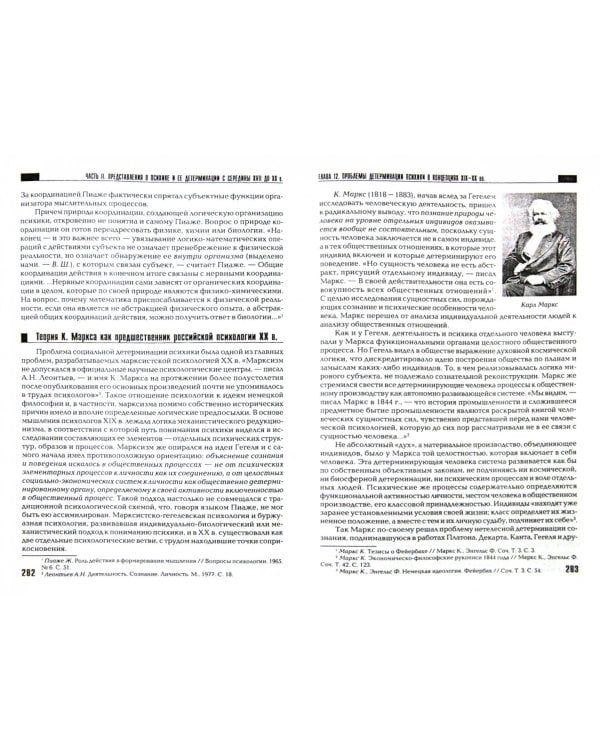 История психологии. Психология души. Учебник для вузов