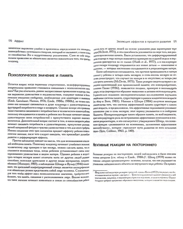 Психоаналитические теории развития