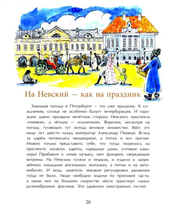 Пешком по Невскому