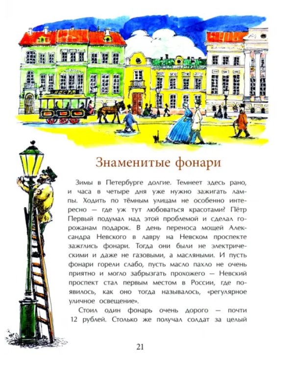 Пешком по Невскому