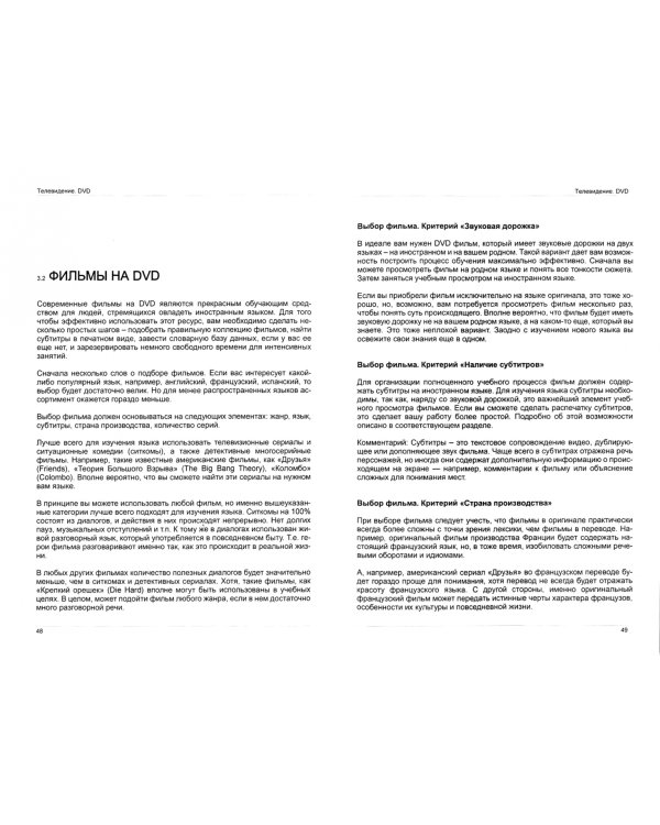 Иностранный язык. Как эффективно использовать современные технологии. Английский (британский) язык