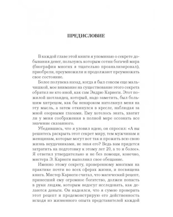 Думай и богатей!