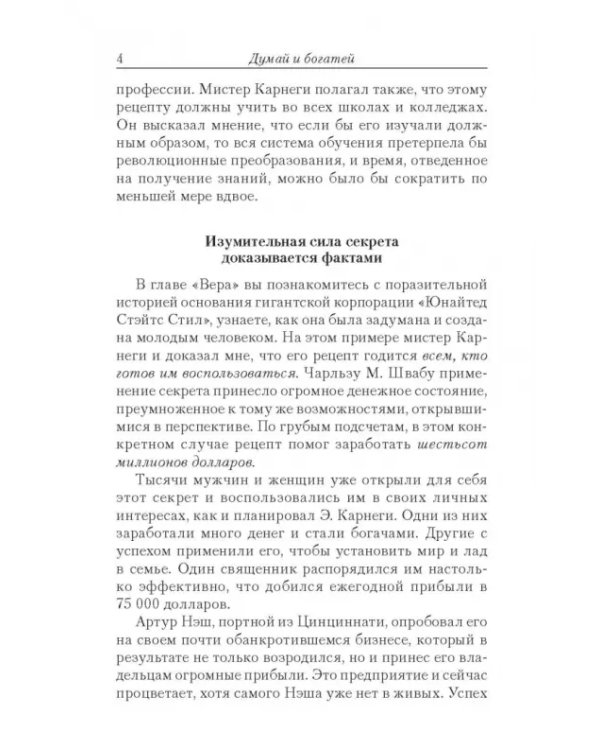 Думай и богатей!