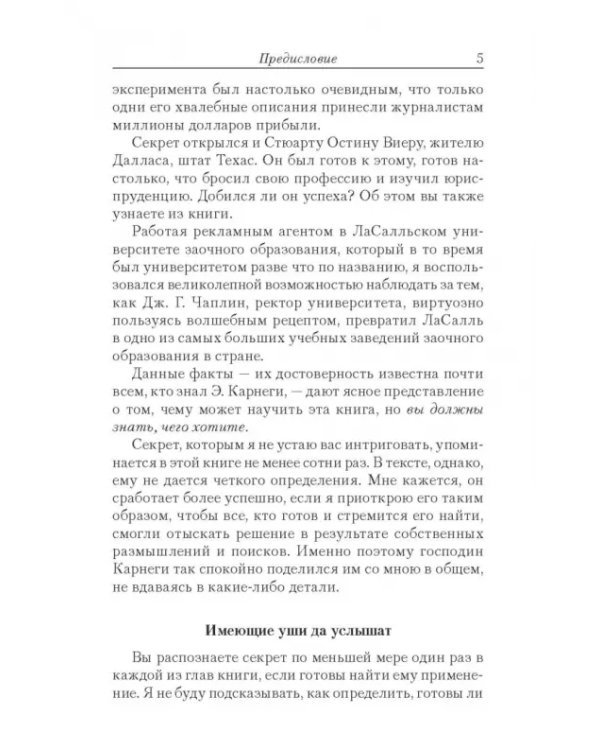 Думай и богатей!