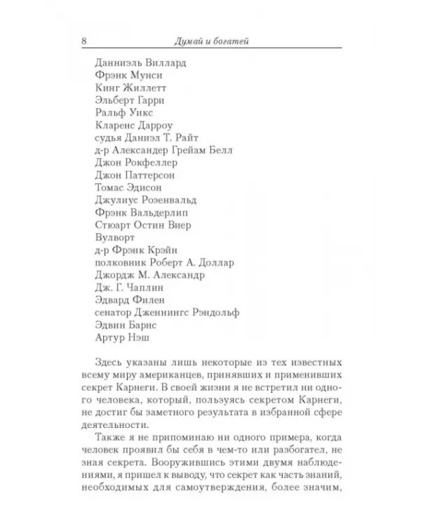 Думай и богатей!
