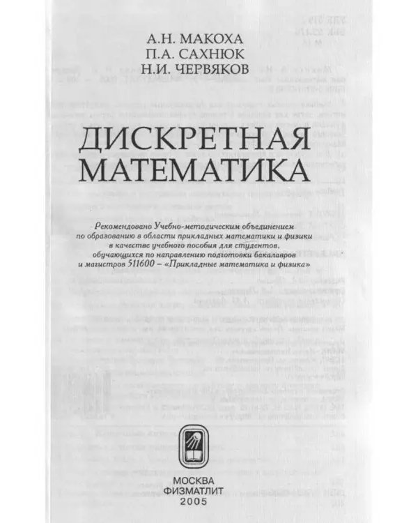 Дискретная математика