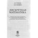 Дискретная математика