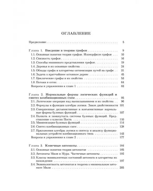 Дискретная математика