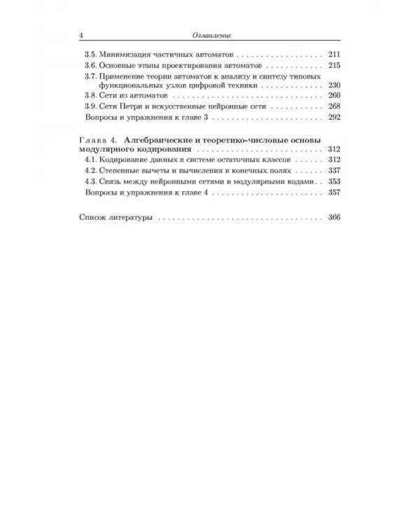 Дискретная математика