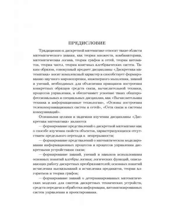 Дискретная математика