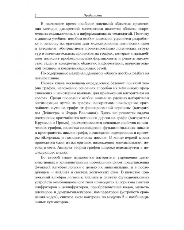 Дискретная математика