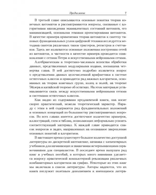 Дискретная математика