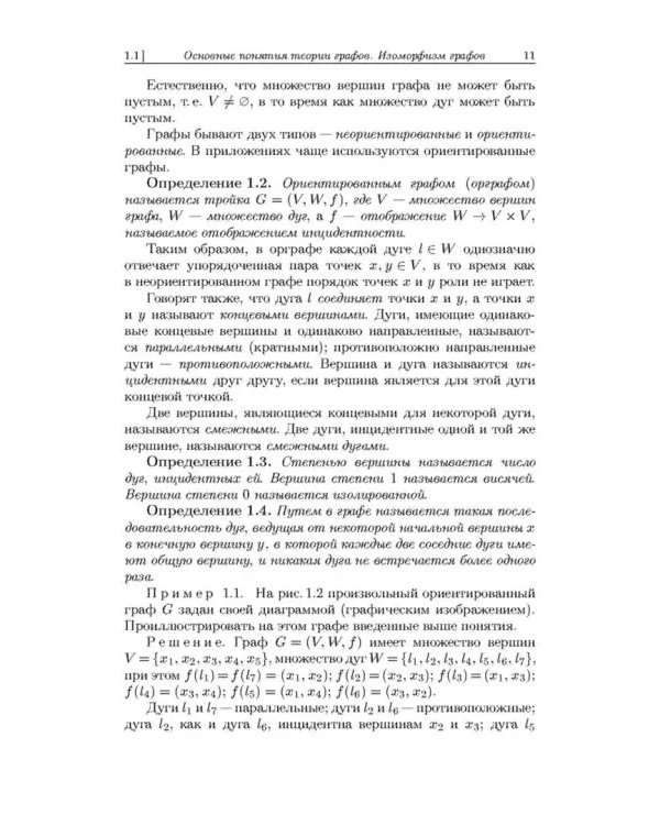 Дискретная математика