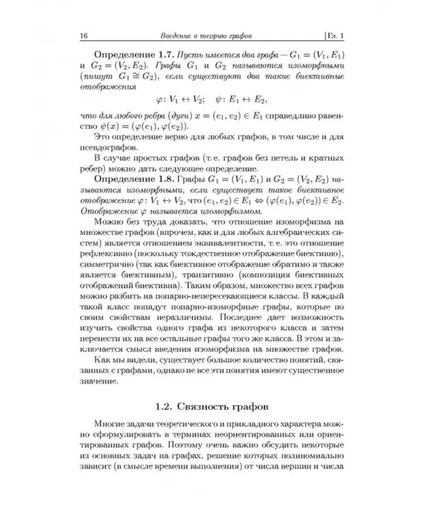 Дискретная математика