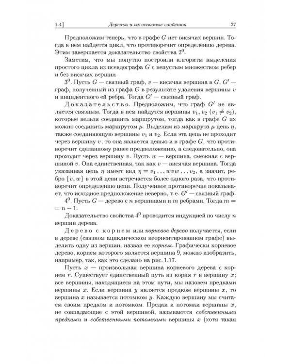 Дискретная математика