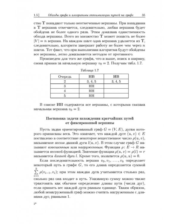 Дискретная математика
