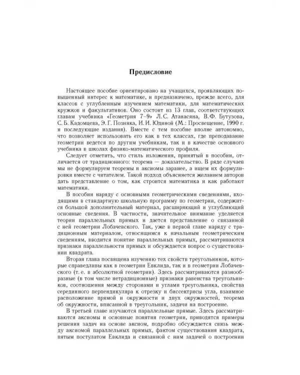 Планиметрия. Пособие для углубленного изучения математики