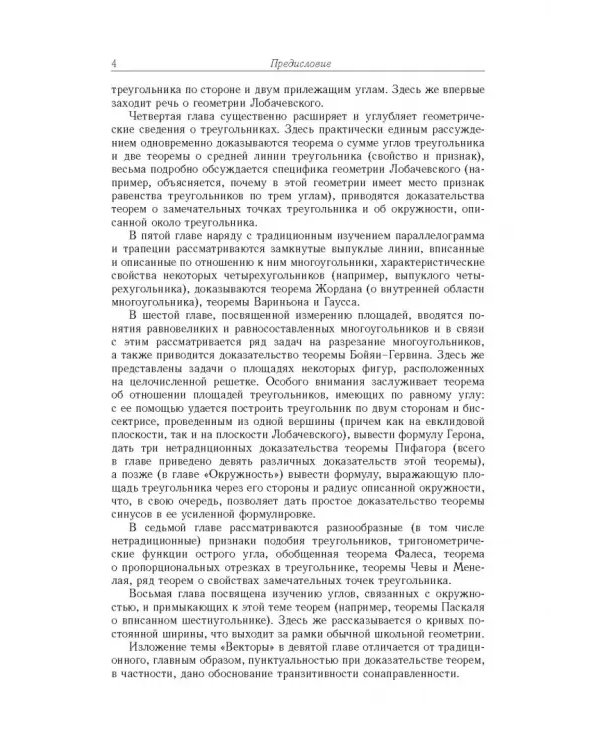 Планиметрия. Пособие для углубленного изучения математики