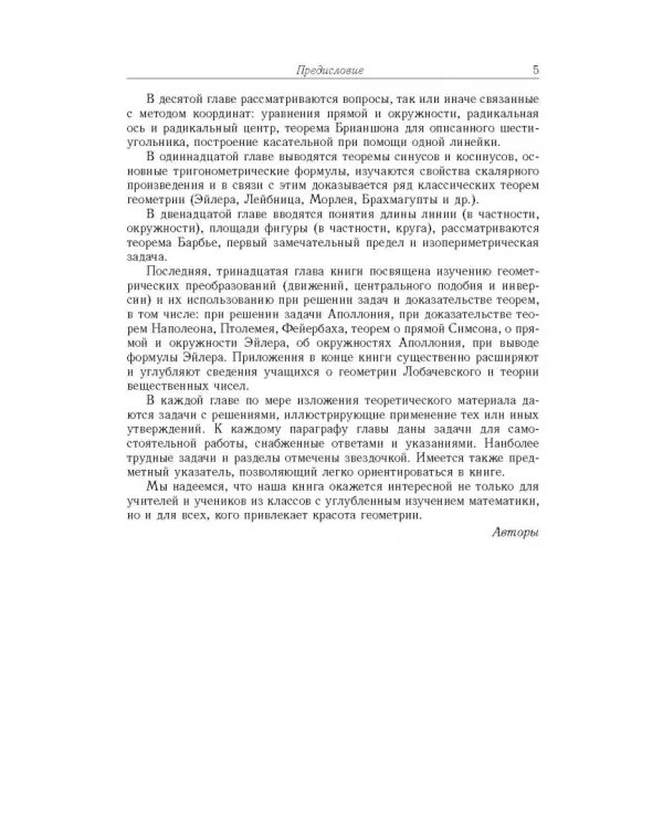 Планиметрия. Пособие для углубленного изучения математики