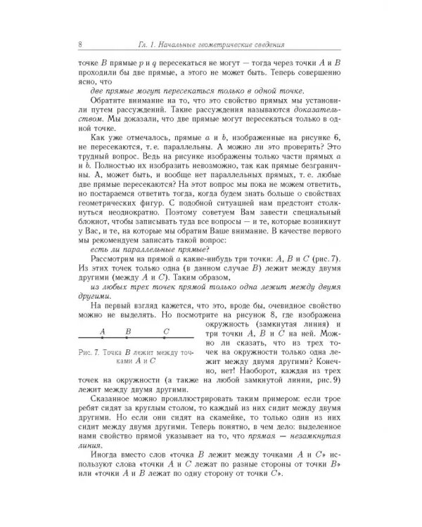 Планиметрия. Пособие для углубленного изучения математики