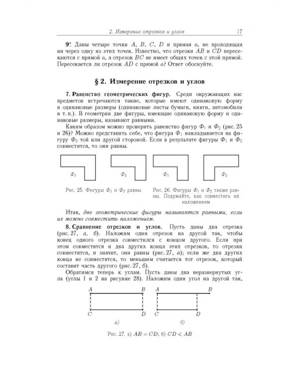 Планиметрия. Пособие для углубленного изучения математики