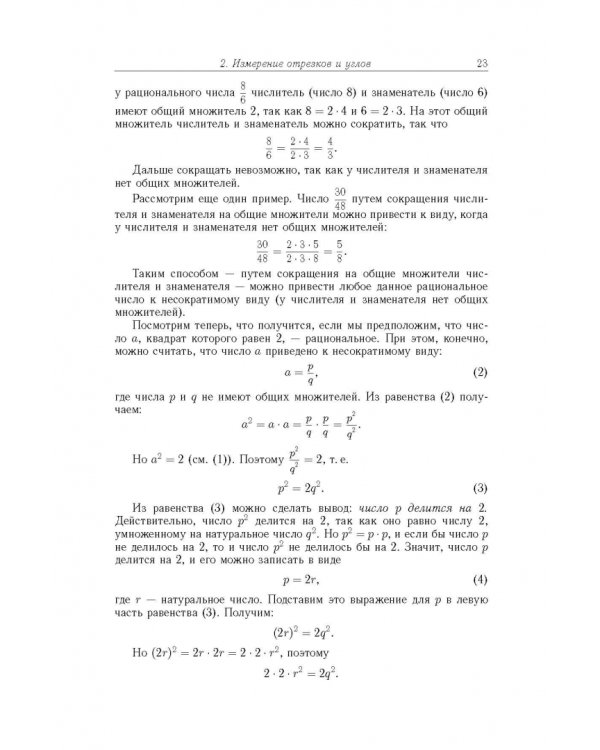 Планиметрия. Пособие для углубленного изучения математики