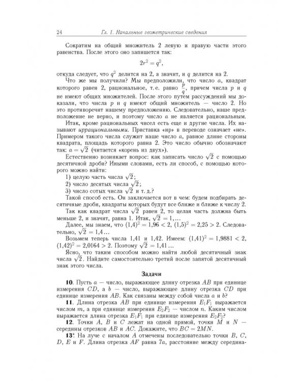 Планиметрия. Пособие для углубленного изучения математики