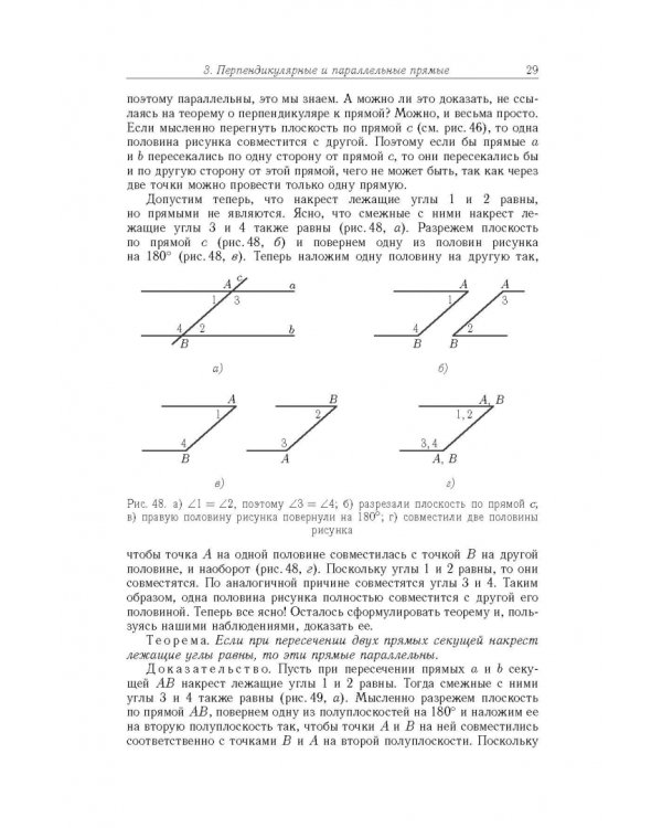 Планиметрия. Пособие для углубленного изучения математики