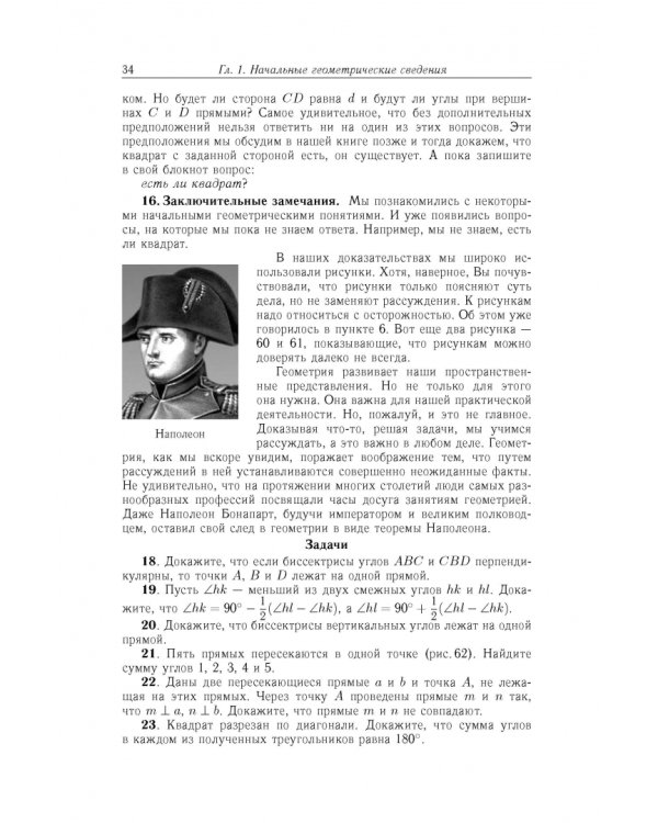 Планиметрия. Пособие для углубленного изучения математики