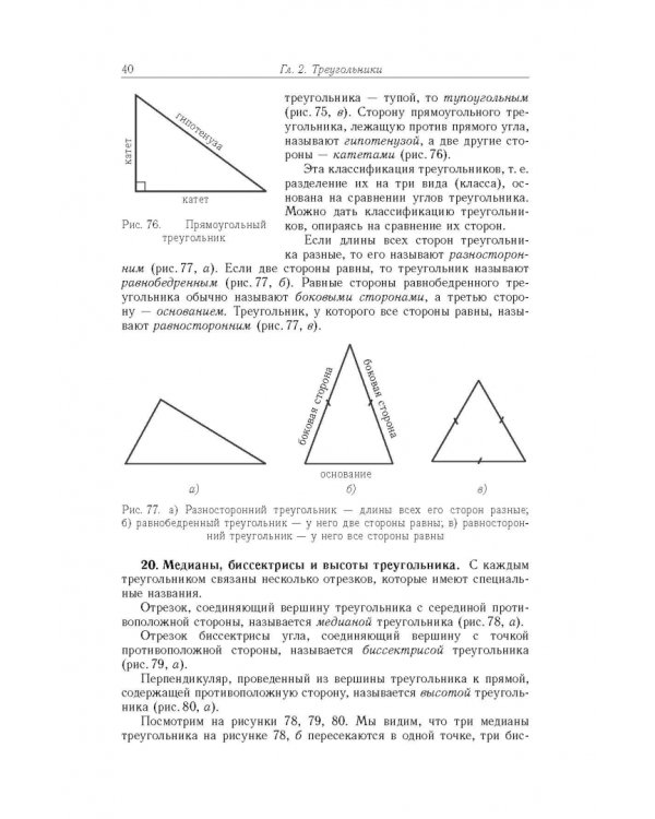 Планиметрия. Пособие для углубленного изучения математики