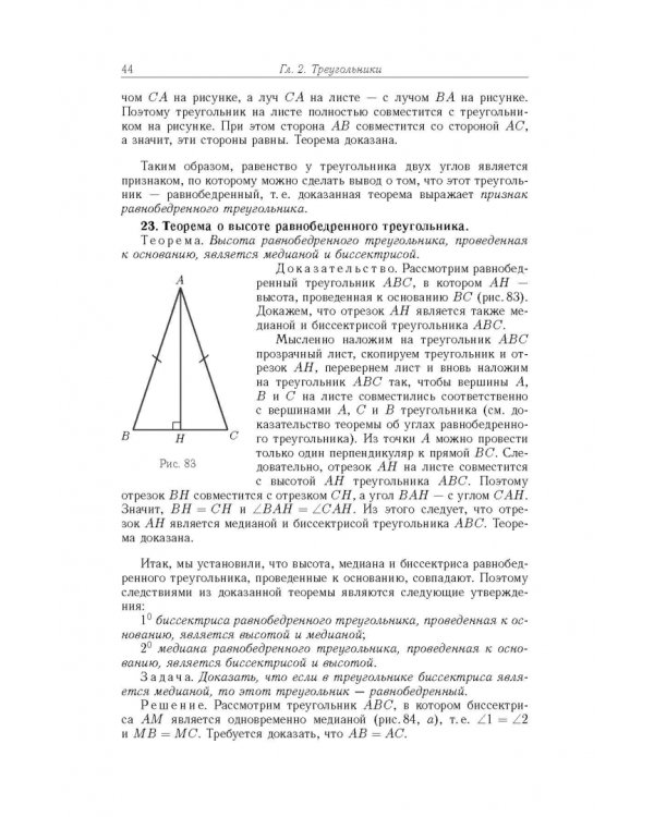 Планиметрия. Пособие для углубленного изучения математики