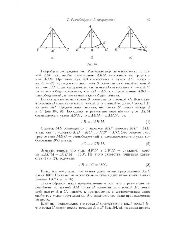 Планиметрия. Пособие для углубленного изучения математики