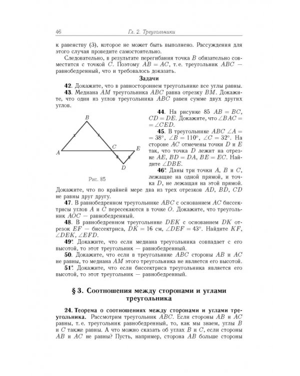 Планиметрия. Пособие для углубленного изучения математики