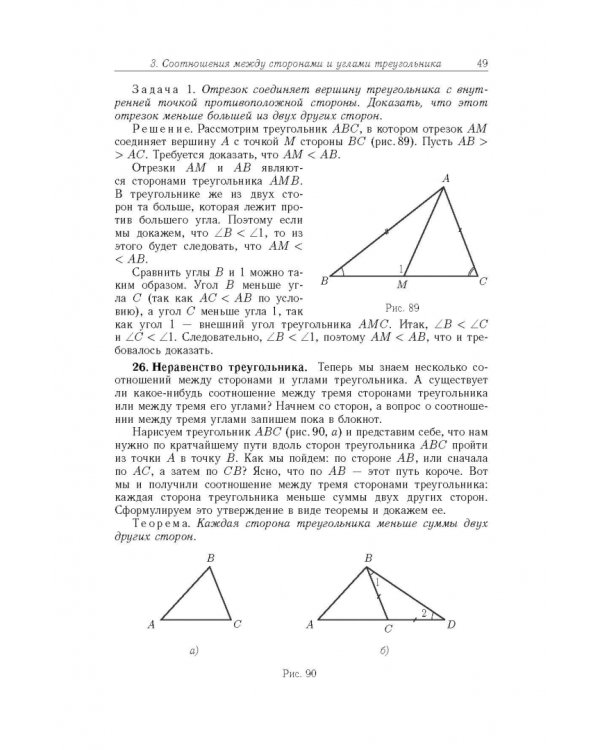 Планиметрия. Пособие для углубленного изучения математики