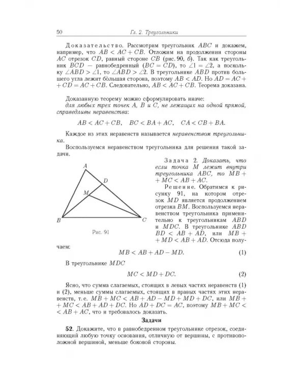 Планиметрия. Пособие для углубленного изучения математики