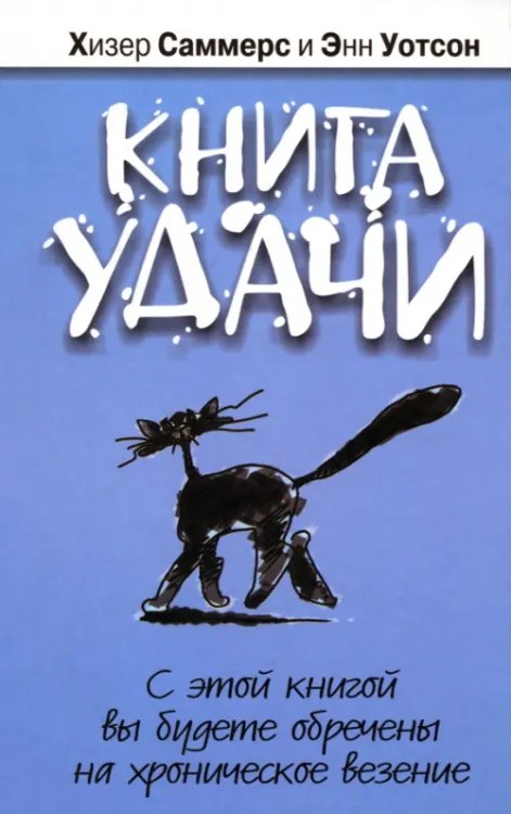 Психология Книга удачи