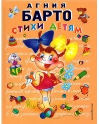 Стихи детям