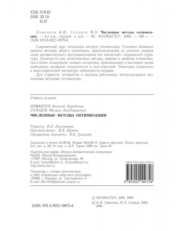 Численные методы оптимизации